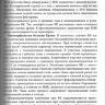 Пример страницы из книги "Практическая колопроктология" - Свистунов А. А., Осадчук А. М., Осадчук М. А.