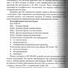 Пример страницы из книги "Практическая колопроктология" - Свистунов А. А., Осадчук А. М., Осадчук М. А.