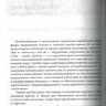 Пример страницы из книги "Практическая колопроктология" - Свистунов А. А., Осадчук А. М., Осадчук М. А.