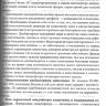 Пример страницы из книги "Практическая колопроктология" - Свистунов А. А., Осадчук А. М., Осадчук М. А.