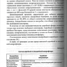 Пример страницы из книги "Практическая колопроктология" - Свистунов А. А., Осадчук А. М., Осадчук М. А.