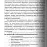 Пример страницы из книги "Практическая колопроктология" - Свистунов А. А., Осадчук А. М., Осадчук М. А.