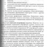 Пример страницы из книги "Практическая колопроктология" - Свистунов А. А., Осадчук А. М., Осадчук М. А.