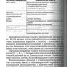 Пример страницы из книги "Практическая колопроктология" - Свистунов А. А., Осадчук А. М., Осадчук М. А.