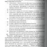 Пример страницы из книги "Практическая колопроктология" - Свистунов А. А., Осадчук А. М., Осадчук М. А.