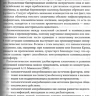 Пример страницы из книги "Практическая колопроктология" - Свистунов А. А., Осадчук А. М., Осадчук М. А.