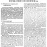 Пример страницы из книги "Ортопедическая неврология (Вертеброневрология)" - Попелянский Я. Ю.