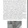 ​Пример страницы из книги "Руководство по реабилитации после оперативного лечения статических деформаций переднего отдела стопы" - Карданов А. А.