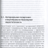 Пример страницы из книги "Головокружение: диагностика и лечение, распространенные диагностические ошибки" - Парфенов В. А., Замерград М. В., Мельников О. А.