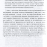 Пример страницы из книги "Головокружение: диагностика и лечение, распространенные диагностические ошибки" - Парфенов В. А., Замерград М. В., Мельников О. А.