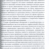 Пример страницы из книги "Головокружение: диагностика и лечение, распространенные диагностические ошибки" - Парфенов В. А., Замерград М. В., Мельников О. А.