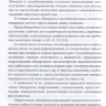Пример страницы из книги "Головокружение: диагностика и лечение, распространенные диагностические ошибки" - Парфенов В. А., Замерград М. В., Мельников О. А.