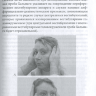 Пример страницы из книги "Головокружение: диагностика и лечение, распространенные диагностические ошибки" - Парфенов В. А., Замерград М. В., Мельников О. А.