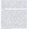 Пример страницы из книги "Головокружение: диагностика и лечение, распространенные диагностические ошибки" - Парфенов В. А., Замерград М. В., Мельников О. А.