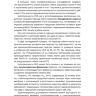 Пример страницы из книги "Золото и серебро в экспериментальной терапии опухолей" - Островская Л. А., Корман Д. Б.