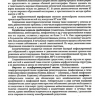 Пример страницы из книги "Клиническая онкология груди и живота" - Марченко Н. В., Скрипченко Е. Ю.