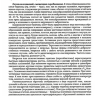 Пример страницы из книги "Клиническая онкология груди и живота" - Марченко Н. В., Скрипченко Е. Ю.