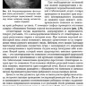 Пример страницы из книги "Техника и принципы хирургического лечения заболеваний и повреждений позвоночника" — А. В. Басков, И. А. Борщенко, В. А. Басков