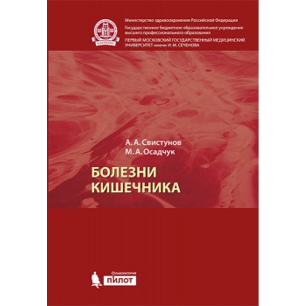 Книга "Болезни кишечника". Медицинская литература с доставкой по России ...