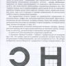 Пример страницы из книги "Оптометрия (Подбор очков)" - Розенблюм Ю. З.