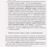 Пример страницы из книги "Медицина молочной железы и гинекологические болезни" - Радзинский В. Е.