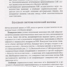 Пример страницы из книги "Медицина молочной железы и гинекологические болезни" - Радзинский В. Е.