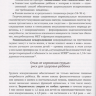 Пример страницы из книги "Медицина молочной железы и гинекологические болезни" - Радзинский В. Е.