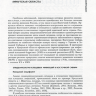 Пример страницы из книги  "Инфекции, передаваемые клещами в Сибирском регионе" - В. В. Власов, В. Е. Репин​