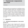 Пример страницы из книги  "Интенсивная терапия новорожденных. Доказательность и опыт" - Майер Р. Ф., Обладен М.