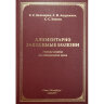 Книга "Алиментарно зависимые болезни"

Авторы: Белозеров Е. С., Андриянов А. И., Козлов С. С.

ISBN 978-5-299-01133-3