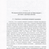 ​Пример страницы из книги "Функциональные состояния внешнего дыхания здорового человека" - Г. С. Шишкин, Н. В. Устюжанинова