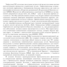 Пример страницы из книги "Тяжелая эмфизема легких" - Акопов А. Л.