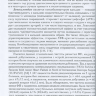 Пример страницы из книги "Лекарственнo-индуцированные заболевания" -  Сычев Д. А.