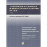 Пример страницы из книг "Ультразвуковое исследование поверхностно-расположенных органов. Атлас" - А. Н. Сенча, П. В. Метелкина