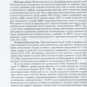 Пример страницы из книги "Лекарственнo-индуцированные заболевания" - Сычев Д. А., Остроумова О. Д.