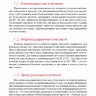 Пример страницы из книги "Амбулаторная хирургия, флебология, артрология для врачей и пациентов. Учебное пособие" - Ельшанский И. В.