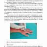 Пример страницы из книги "Амбулаторная хирургия, флебология, артрология для врачей и пациентов. Учебное пособие" - Ельшанский И. В.