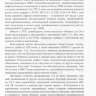 Пример страницы из книги  "Патогенетика аллергических болезней" - Фрейдин М. Б., Огородова Л. М., Пузырев В. П.