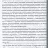 Пример страницы из книги "Алкоголизм: Руководство для врачей" - Иванец Н. Н., Винникова М. А.