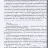 Пример страницы из книги "Терапия акупунктурой". Том 1. Том 2. - Шнорренбергер Клаус К.