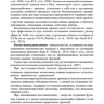 Пример страницы из книги "Шизофрения и современная антипсихотическая терапия" - В. Э. Медведев 