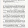 Пример страницы из книги "Вилюйский энцефаломиелит" - Гольдфарб Л. Г., Владимирцев В. А., Ренвик Н. М., Платонов Ф. А.
