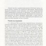 Пример страницы из книги "Вилюйский энцефаломиелит" - Гольдфарб Л. Г., Владимирцев В. А., Ренвик Н. М., Платонов Ф. А.