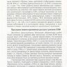 Пример страницы из книги "Вилюйский энцефаломиелит" - Гольдфарб Л. Г., Владимирцев В. А., Ренвик Н. М., Платонов Ф. А.