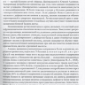 Пример страницы из книги "Дифференциальный диагноз внутренних болезней" - Виноградов А. В.