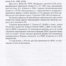 Пример страницы из книги "Хронический рецидивирующий афтозный стоматит" - Успенская О. А.