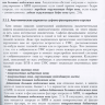 Пример страницы из книги "Ультразвуковое исследование вен нижних конечностей: анатомия, рефлюксы, тромбозы и хирургические подходы"- К. В. Мазайшвили