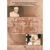  Минимизация рисков в современной коронарной хирургии - Ю. А. Шнейдер, В. А. Мироненко 