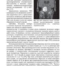 Пример страницы из книги "Головокружение и неустойчивость. Современные рекомендации по диагностике и лечению" - Самарцев И. Н., Живолупов С. А.