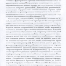 Пример страницы из книги "Принципы ведения детей старше 5 лет и подростков после имплантации механических клапанов сердца на амбулаторном этапе: Методические рекомендации" - В. П. Подзолкова
